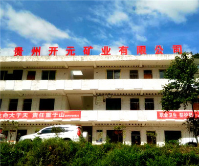 事先預審助力項目推進(jìn)│貴州開(kāi)元福星礦區地下開(kāi)采建設項目設計審查