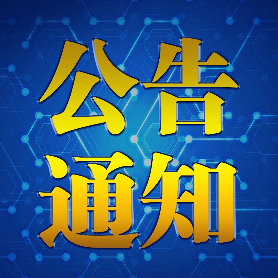 洛陽(yáng)開(kāi)元礦業(yè)集團作息時(shí)間調整的通知