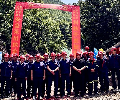盧氏縣重點(diǎn)項目中科礦業(yè)雙河金礦開(kāi)工