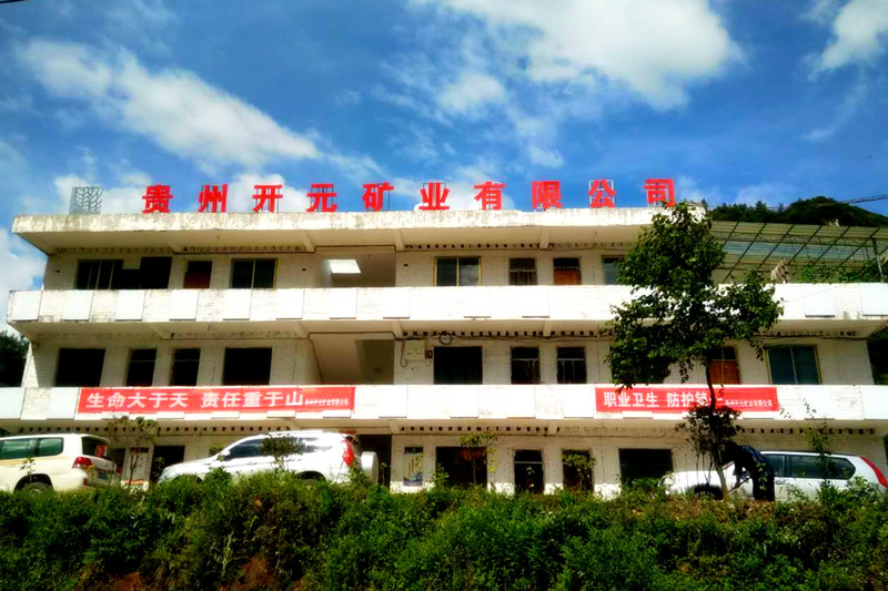生命至上，安全發(fā)展│貴州開元礦業(yè)安全生產(chǎn)月報道