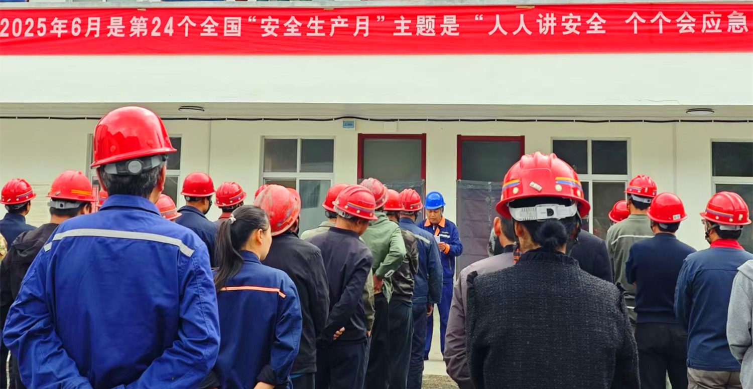 人民至上，生命至上｜王家河選廠(chǎng)“安全生產(chǎn)月”活動(dòng)正式啟動(dòng)